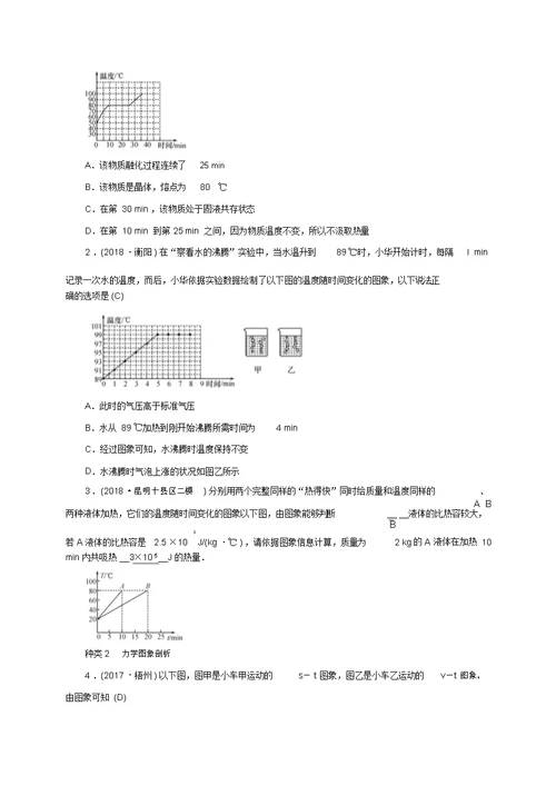 云南专版2019届中考物理题型复习一选择填空重难题