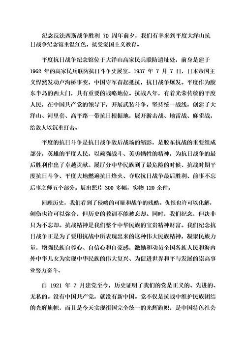 抗日战争感悟学习心得体会范文