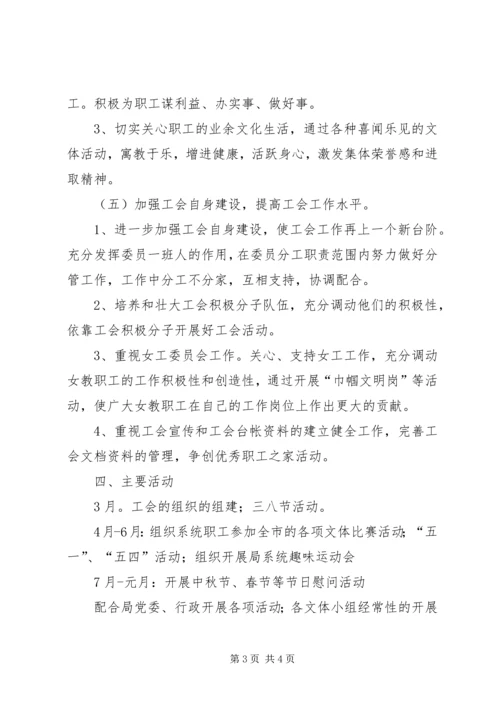市文化广播电视局工会工作计划 (2).docx