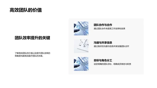 医疗团队效率提升培训PPT模板