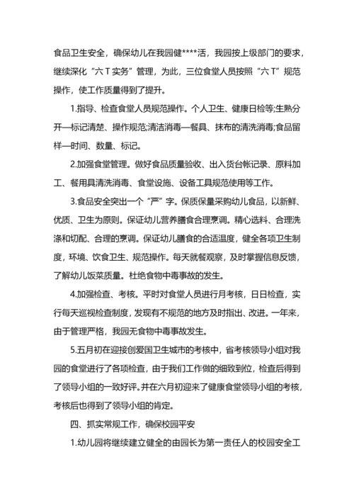 幼儿园秋季后勤工作总结范文 (2).docx