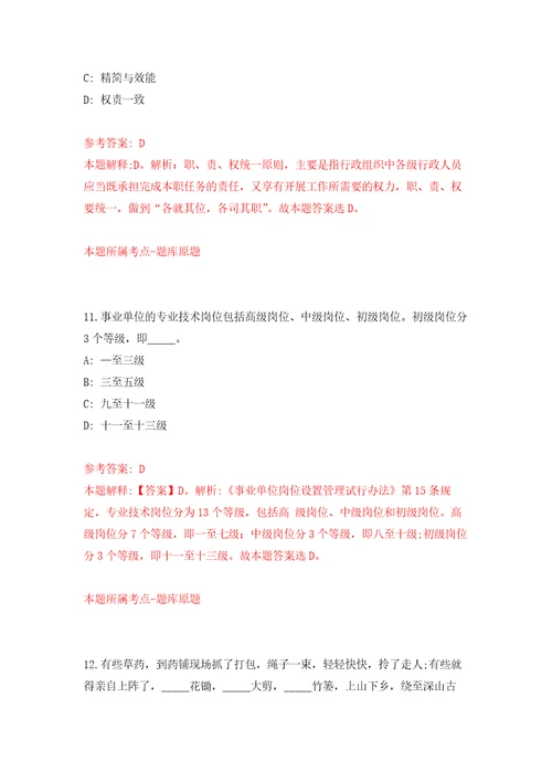 广西玉林陆川县应急管理局公开招聘编外人员7人自我检测模拟试卷含答案解析1