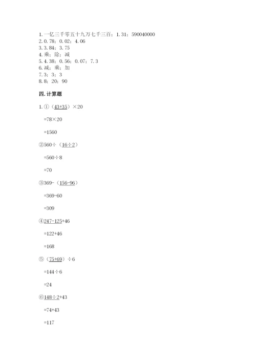小学四年级下册数学期中测试卷精品（名师推荐）.docx