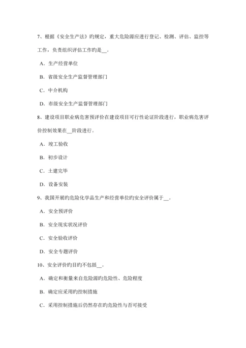 吉林省安全生产管理要点建设项目安全设施设计审查考试题.docx