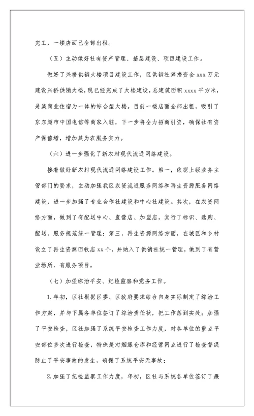 2022区供销社组织农资商品工作总结和明年工作打算