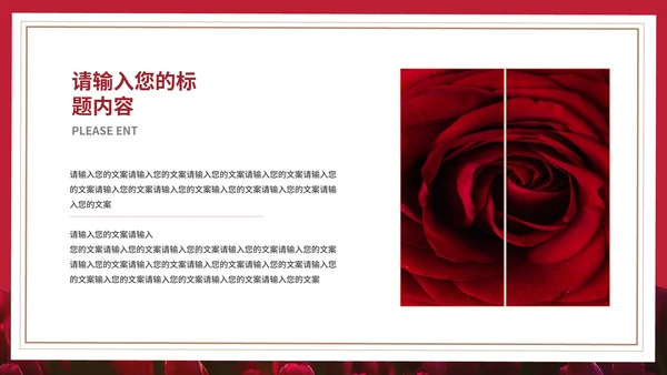 红色画册风玫瑰花浪漫情人节节日PPT模板
