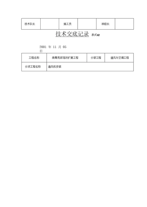 空调机组安装