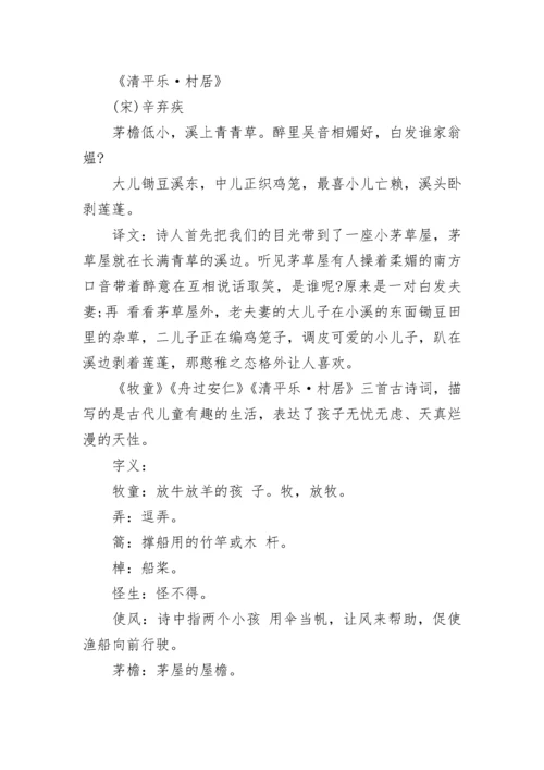 人教版五年级语文下册必背内容汇总.docx