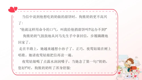 第6课《一封信》（教学课件）