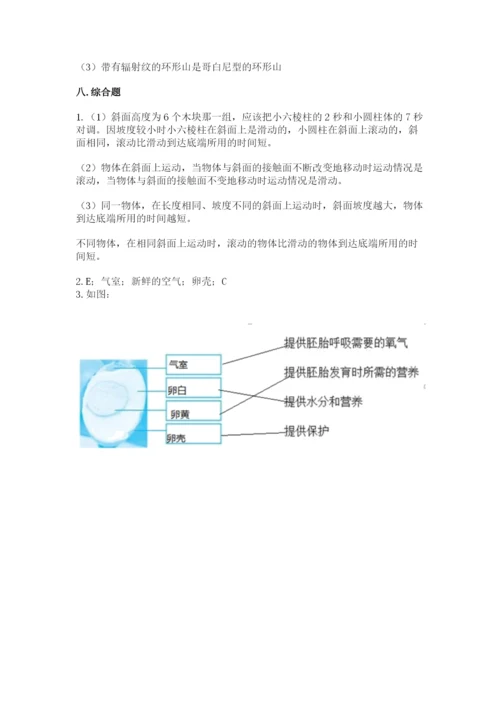 教科版科学三年级下册期末测试卷及完整答案1套.docx