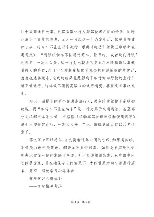 学习交规心得体会 (2).docx