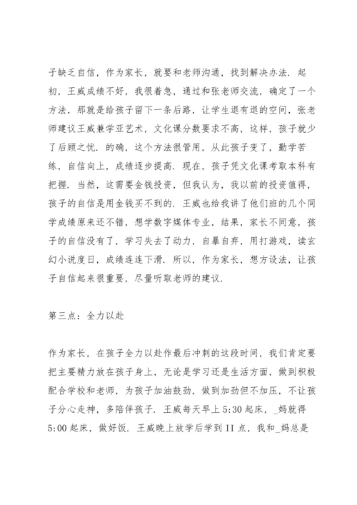 初中班会家长发言稿范文.docx