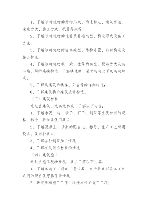 建筑实习总结范文.docx