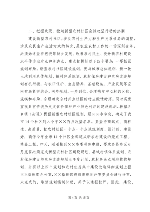 农村住房建设会议上的讲话.docx