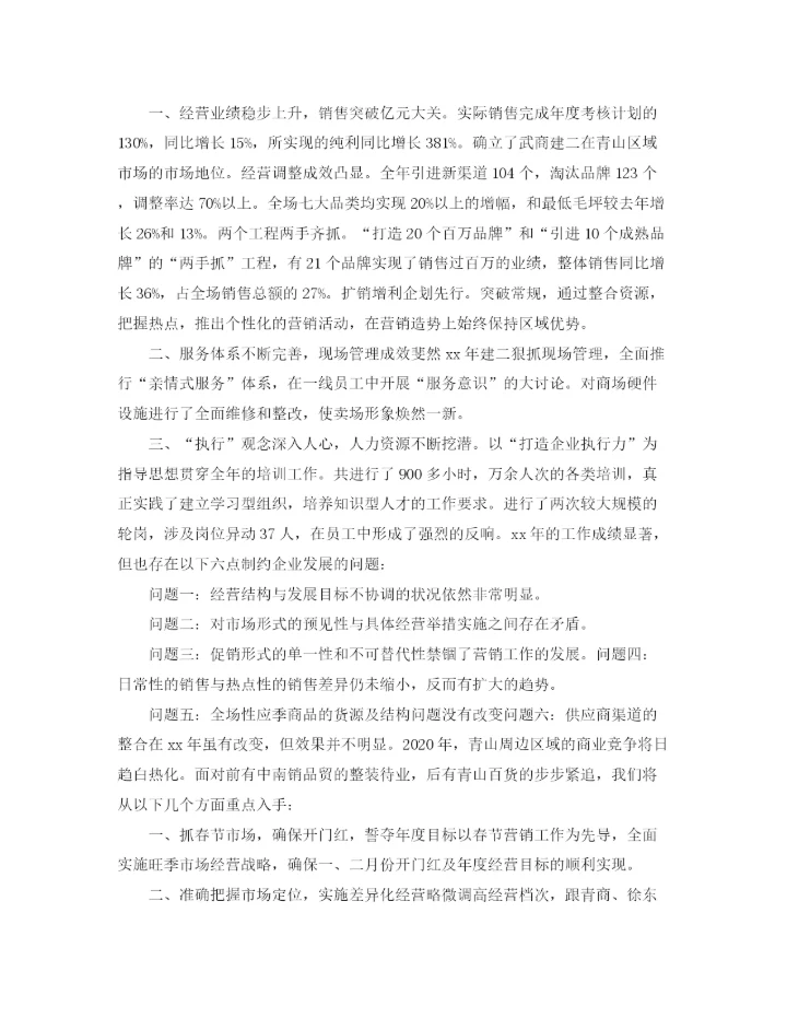 精编之商场宣传部门工作总结范文三篇.docx