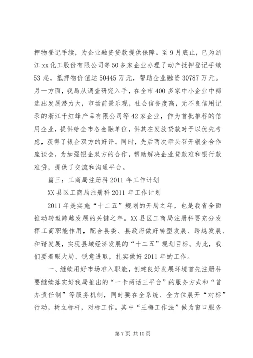 篇一：工商局个人工作计划.docx