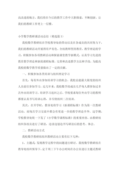 小学数学教研课活动总结【七篇】.docx