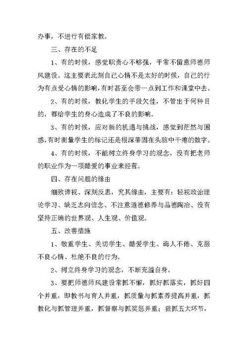 教师师德个人述职报告2021