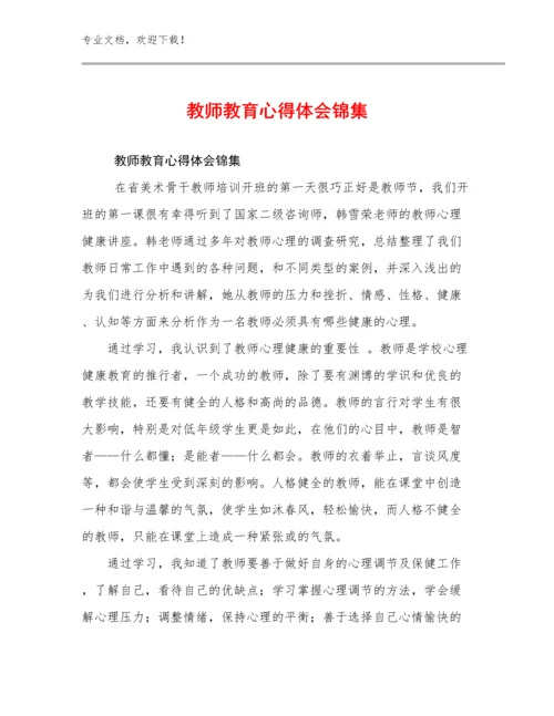 教师教育心得体会锦集优选范文6篇文档汇编.docx