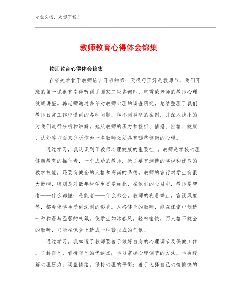 教师教育心得体会锦集优选范文6篇文档汇编.docx