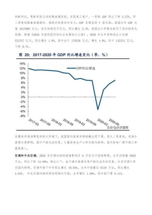 家电行业研究及中期投资策略-把握新兴赛道.docx
