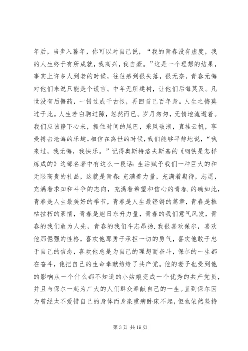 关于拼搏照亮青春的演讲稿 (5).docx