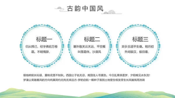 清新中国风清明祭祀习俗清明节扫墓PPT