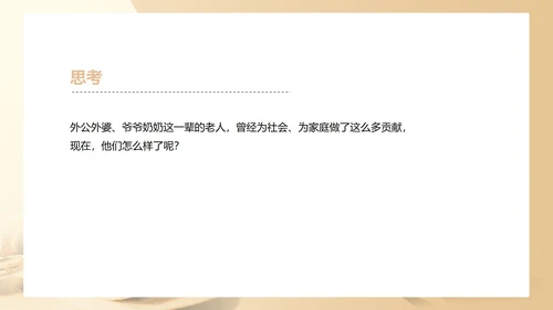 黄色简约风敬老爱老教育PPT模板