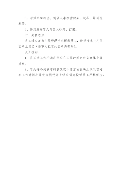 酒水员工规章制度.docx