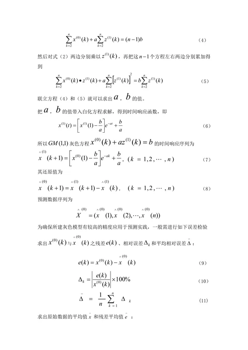 灰色预测模型预测中国人口增长