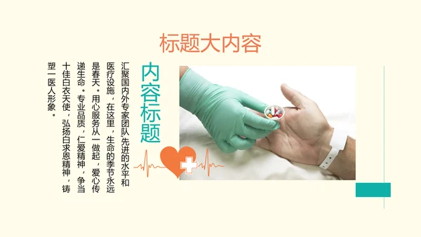 卡通医疗医学工作总结PPTD