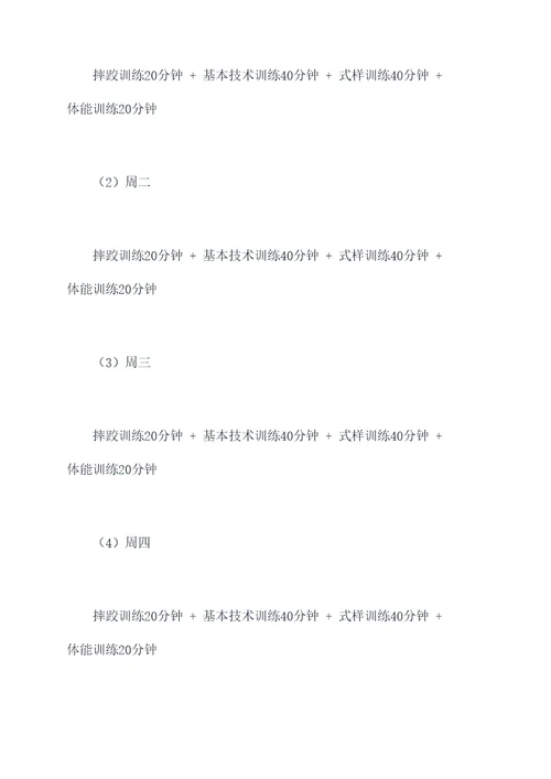 体操空中训练计划方案模板