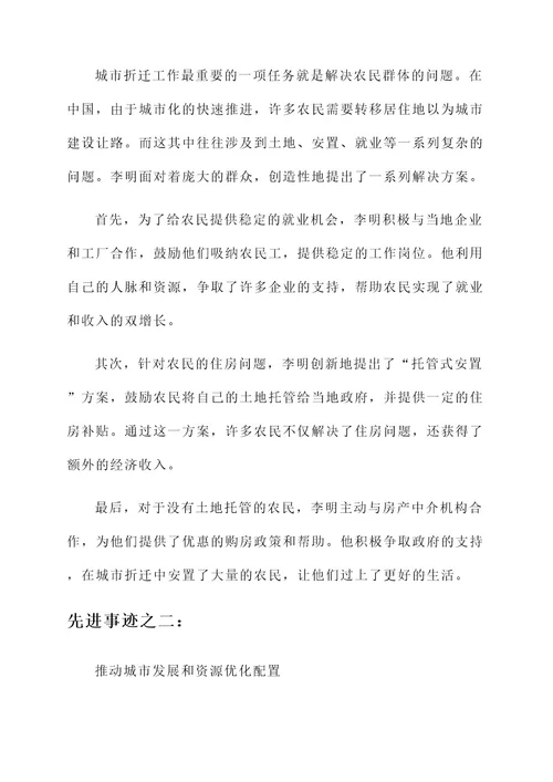 城市折迁工作者先进事迹