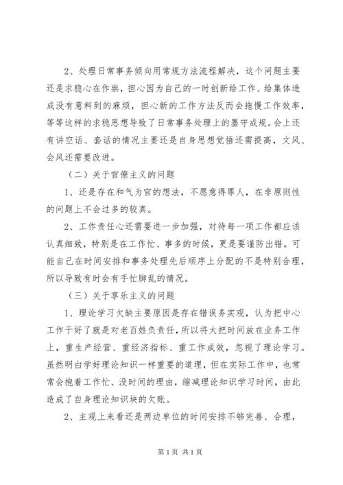 个人对照检查材料(存在的问题、原因分析和整改措施).docx