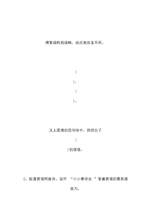 北师大小学语文第十册第八单元教案 5