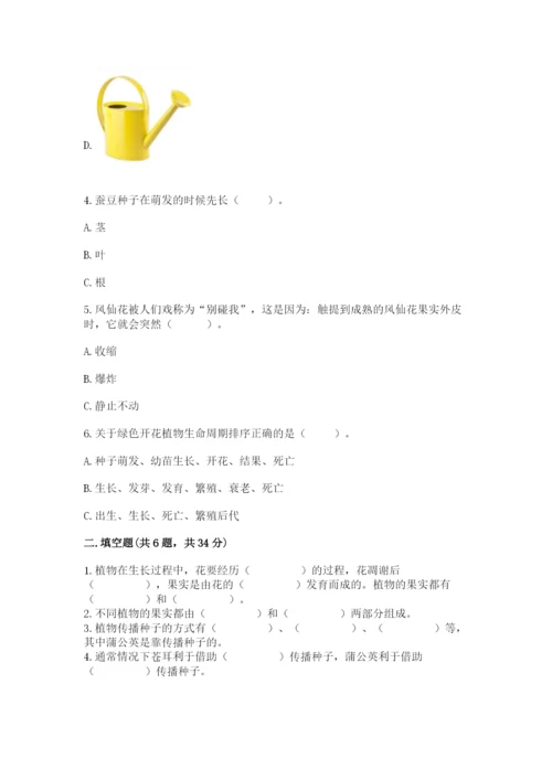科学四年级下册第一单元植物的生长变化测试卷及答案（真题汇编）.docx