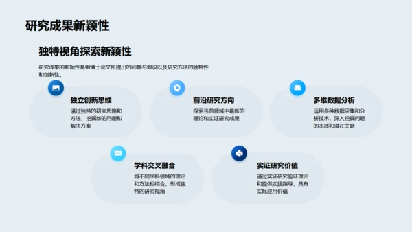 博士论文开题报告，蓝色背景通用PPT模板