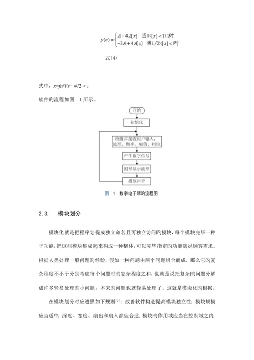 基于matlab的数字电子琴的完全指导手册.docx