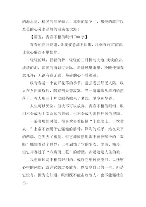 关于眼泪的话题作文.docx