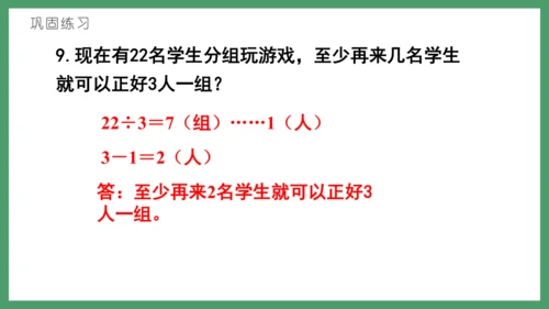 新人教版数学五年级下册2.6  练习三课件(共28张PPT)