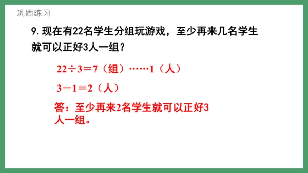 新人教版数学五年级下册2.6  练习三课件(共28张PPT)