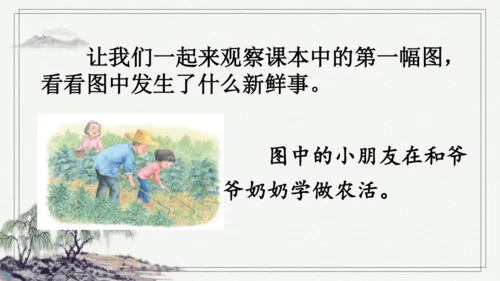 部编版三年级上册语文 口语交际：我的暑假生活 课件