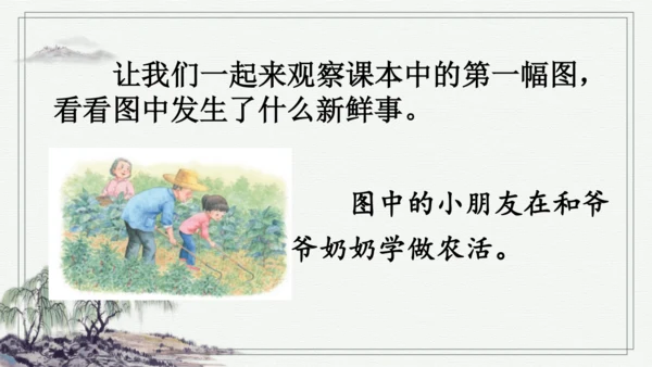 部编版三年级上册语文 口语交际：我的暑假生活 课件