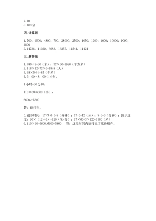 北京版四年级上册数学第二单元 乘法 测试卷含答案（能力提升）.docx