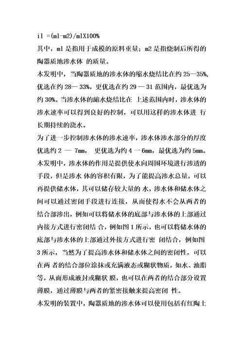 浇水方法以及实施该方法的装置的制作方法