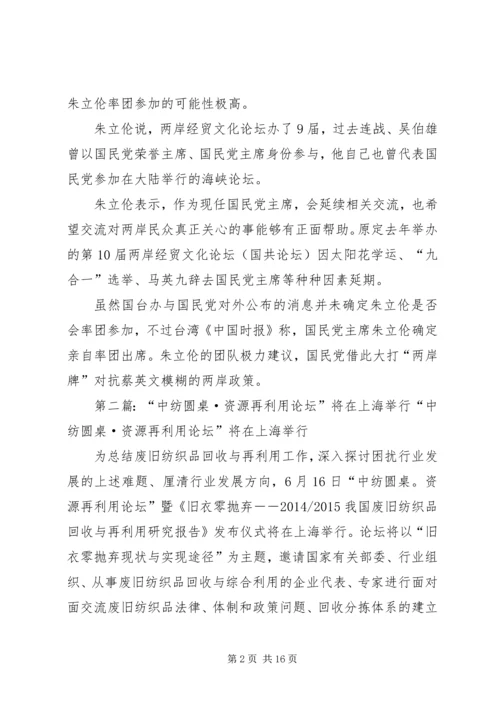 国共论坛5月将在上海举行未提“习朱会”.docx