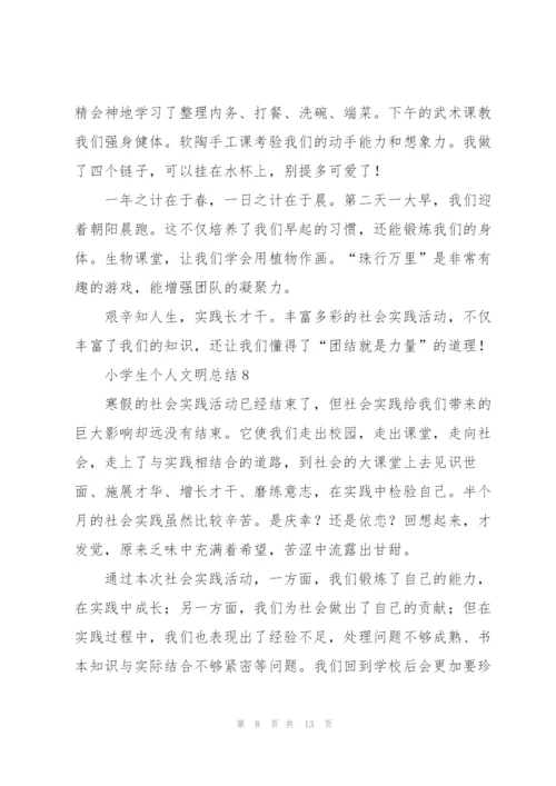 小学生个人文明总结范本10篇.docx