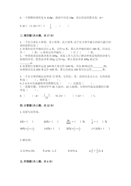 酒泉地区小升初数学测试卷完整版.docx