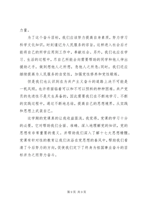 大学生党课的学习心得3篇.docx