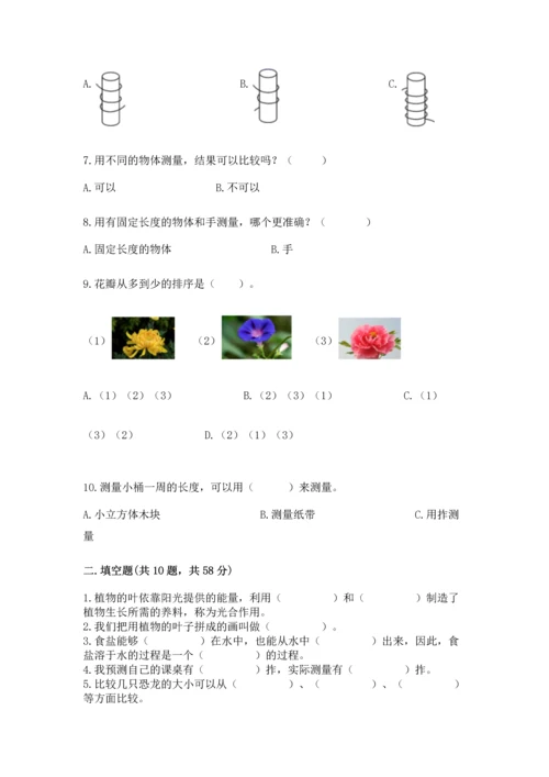 教科版一年级上册科学期末测试卷（黄金题型）.docx